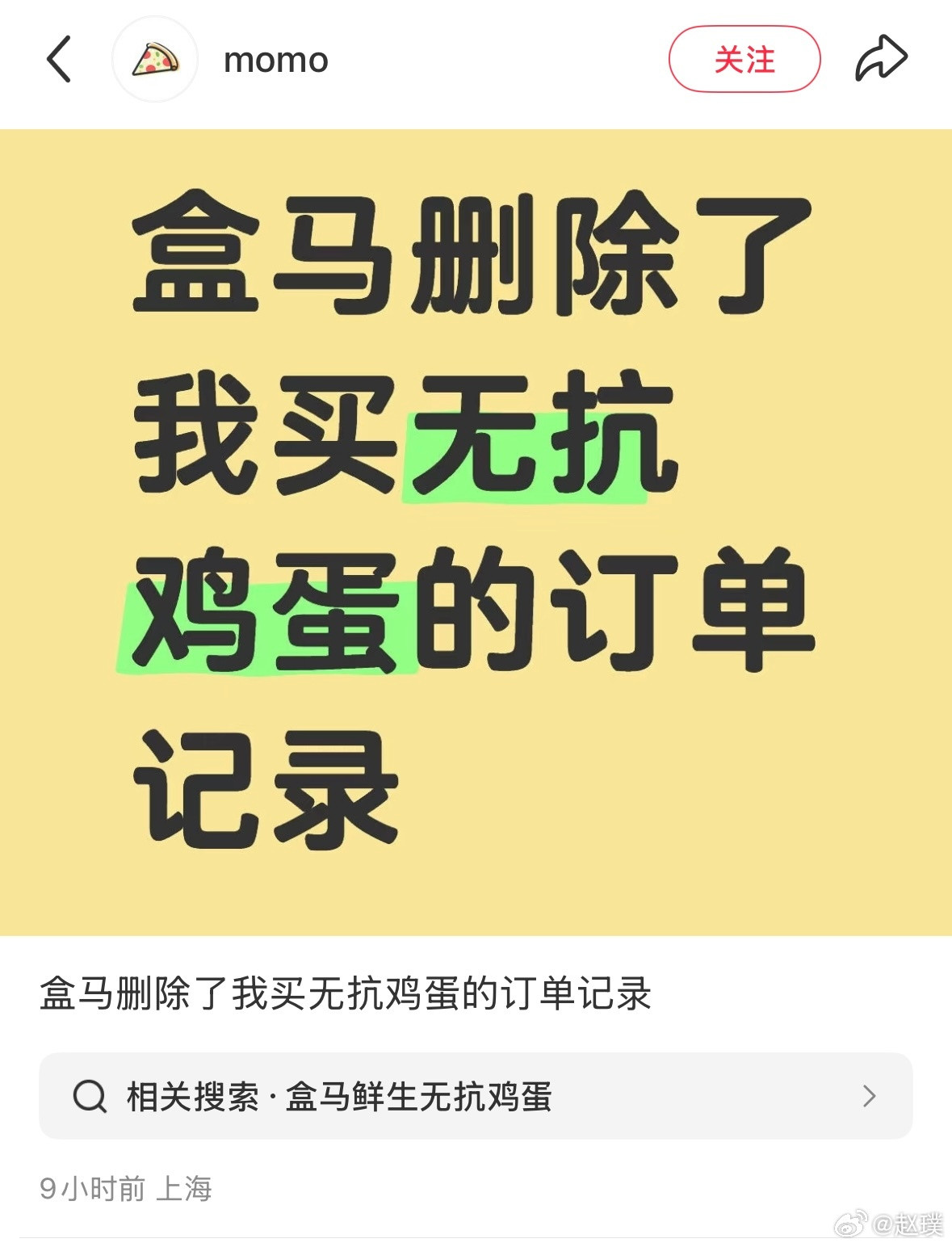 盒马鸡蛋据说还把订单删了？​​​