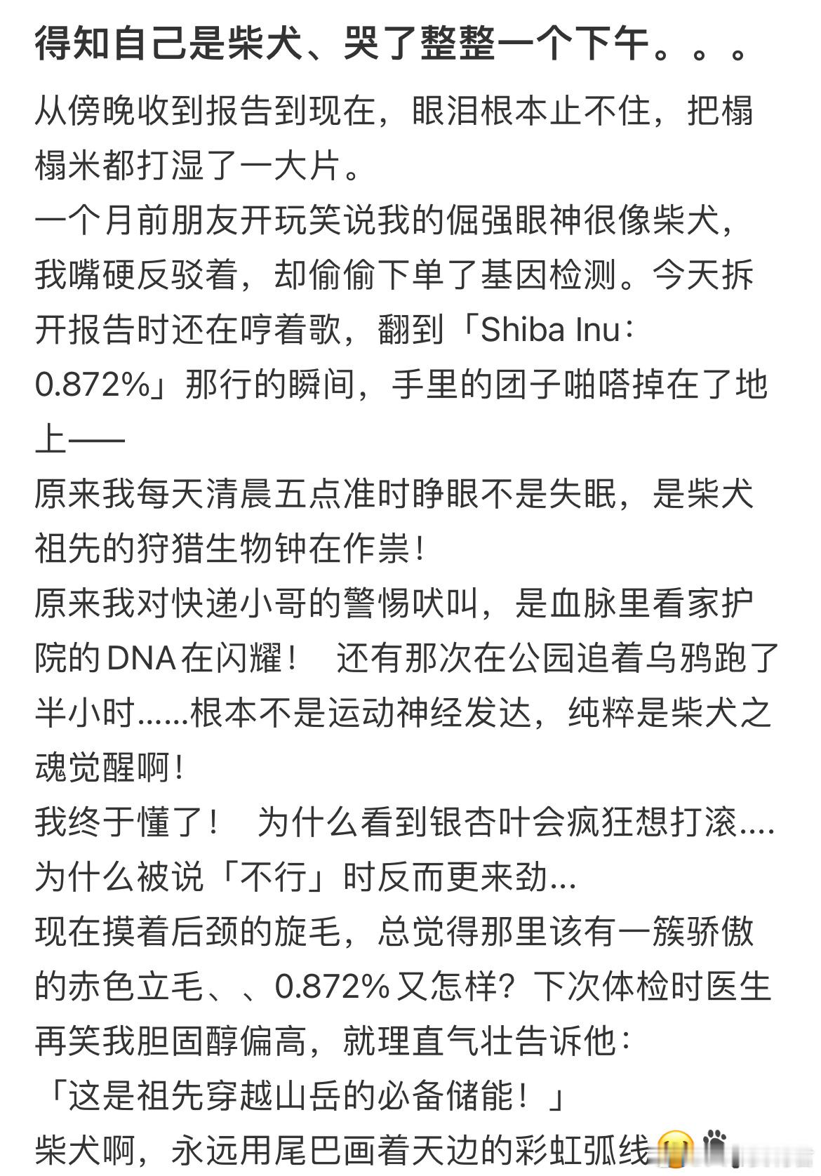 得知自己是动物哭了一整晚​​​