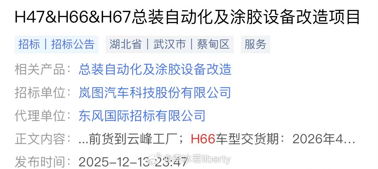明年岚图也有不少新品不是当下改款和换代你敢信吗？看到三款新车项目，H47、H66