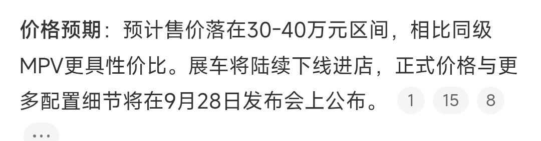 都不说用料和配置了，享界V8这个30万到40万的价格，在MPV市场上很有竞争力了