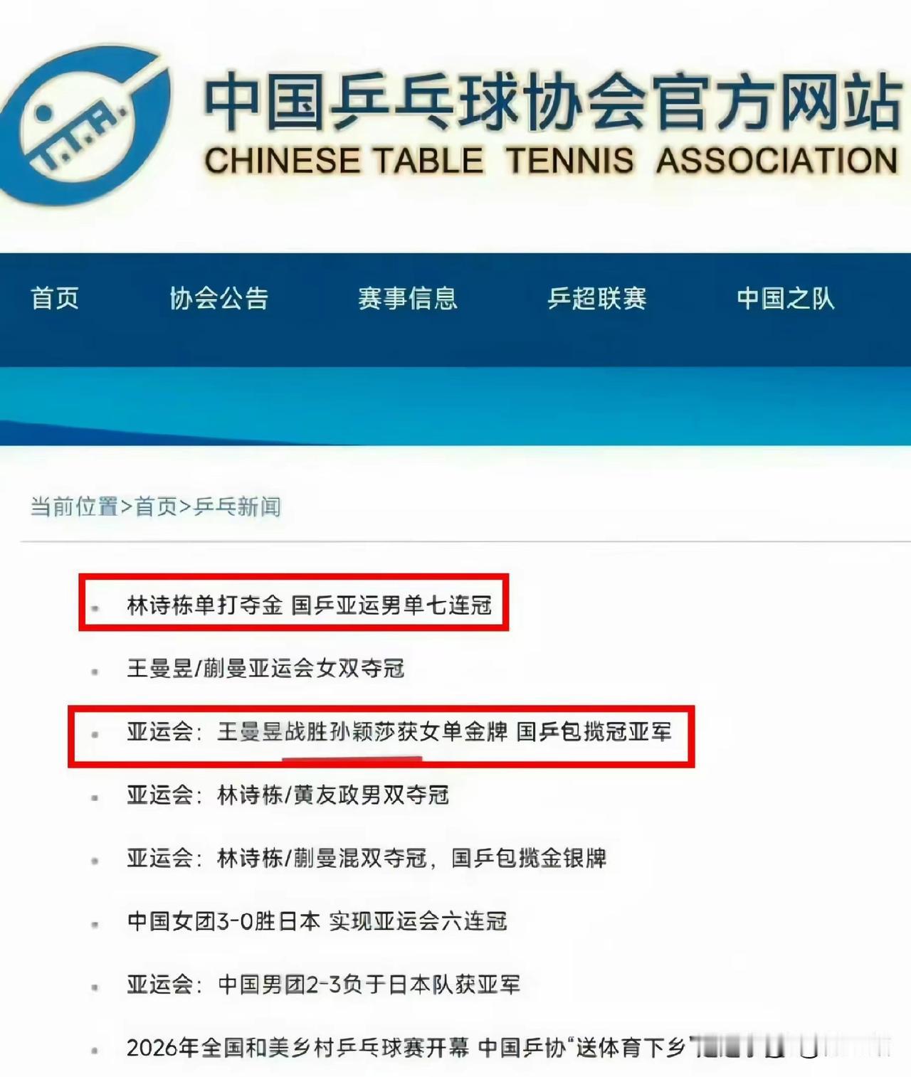 善意提醒：小心所谓的“饭圈文化”被境外组织利用。因为某些博主居然连乒协官网内