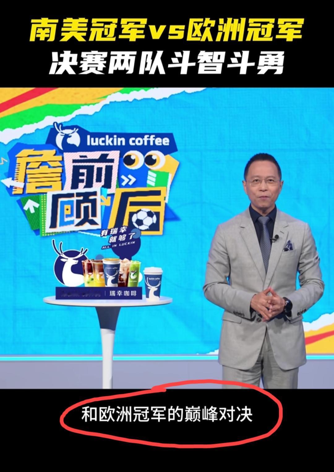 詹俊认为“阿根廷在决赛会创造卫冕的奇迹”，你支持他的观点吗？詹俊一开始说西班牙