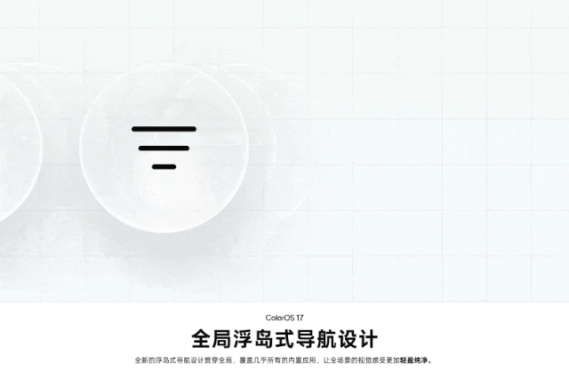ColorOS17系统新特性：全新的浮岛式导航设计、流体融合动效、柔性反馈系