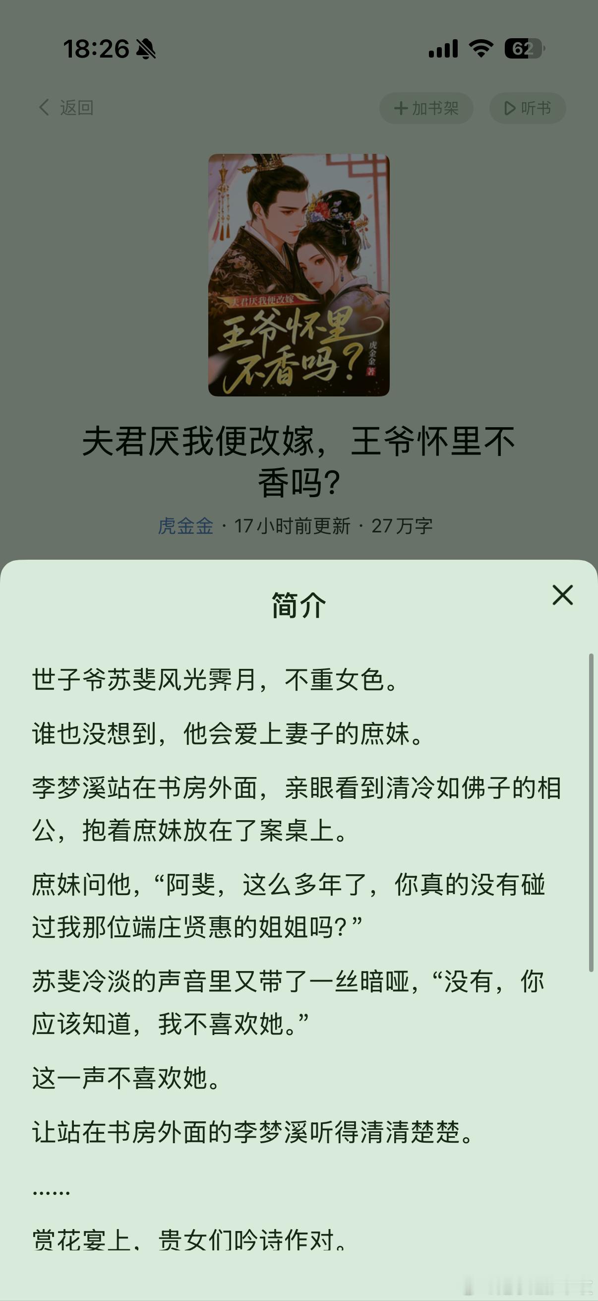 《夫君厌我便改嫁，王爷怀里不香吗》by虎金金古言重生/男二上位/复仇虐渣盘点一下
