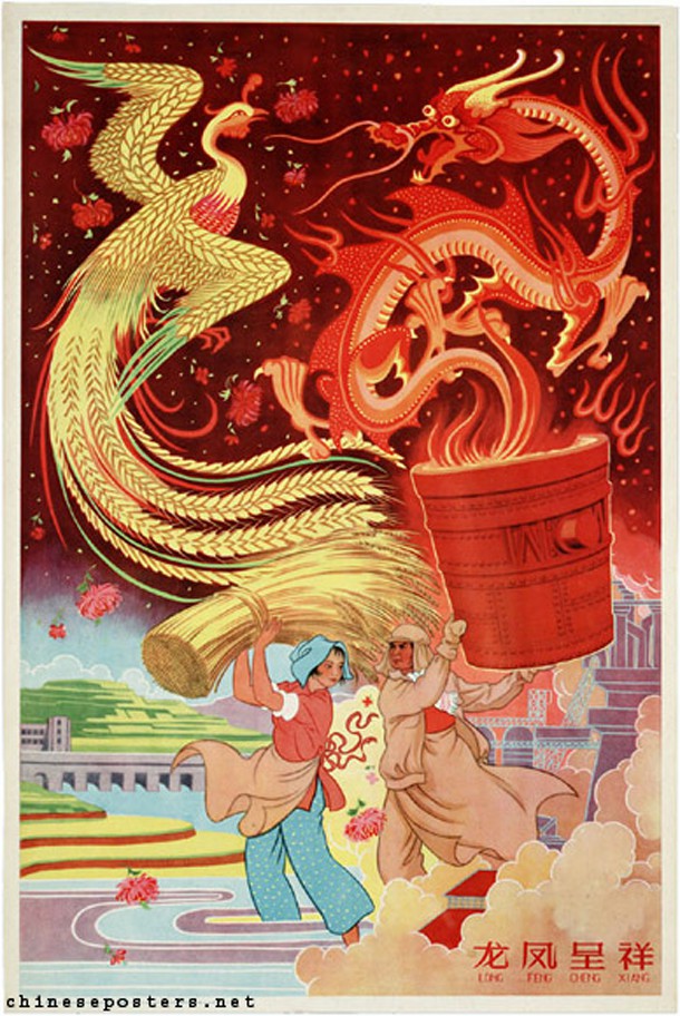 老版宣传画：龙凤呈祥（1959年）