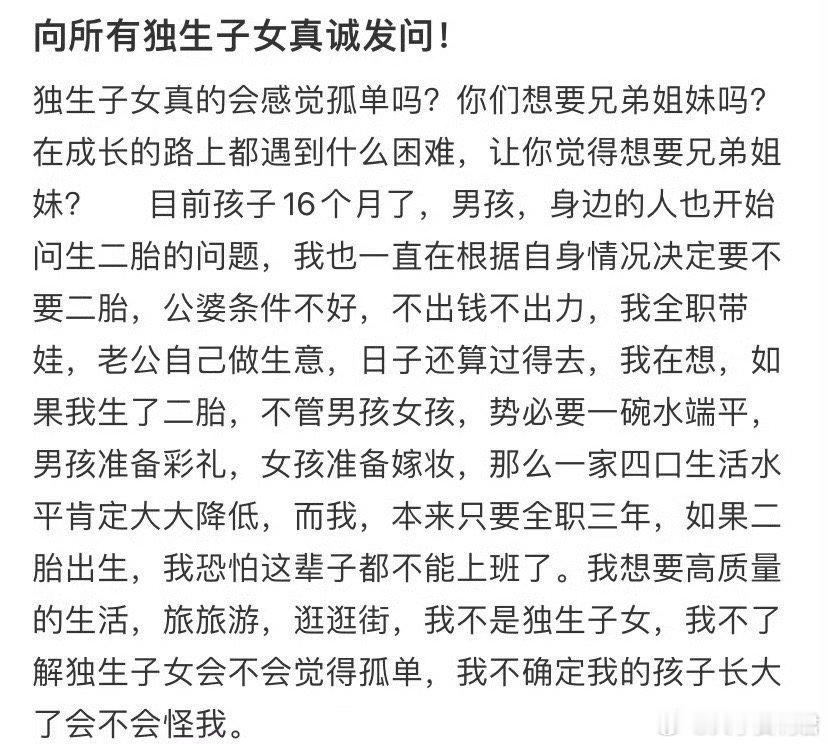 向所有独生子女真诚发问