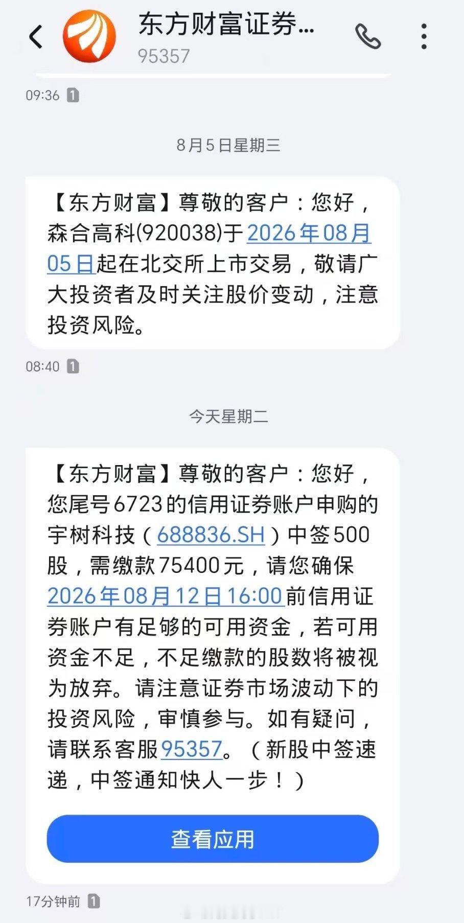 亏50万股民借钱缴款中签宇树宇树科技我同事中签500股！昨天上午还和她聊起宇树科