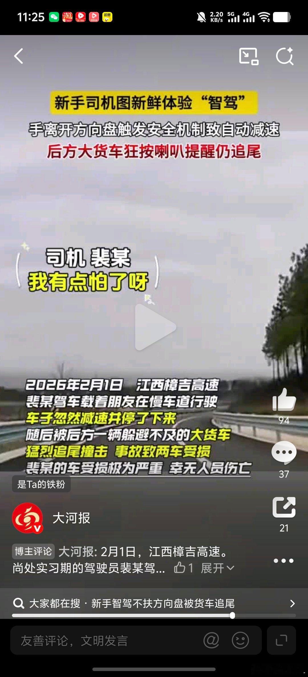 新手高速上开智驾被大货车猛烈追尾佩服！！车主也真是够倒霉！这事跟车、跟智驾半毛钱