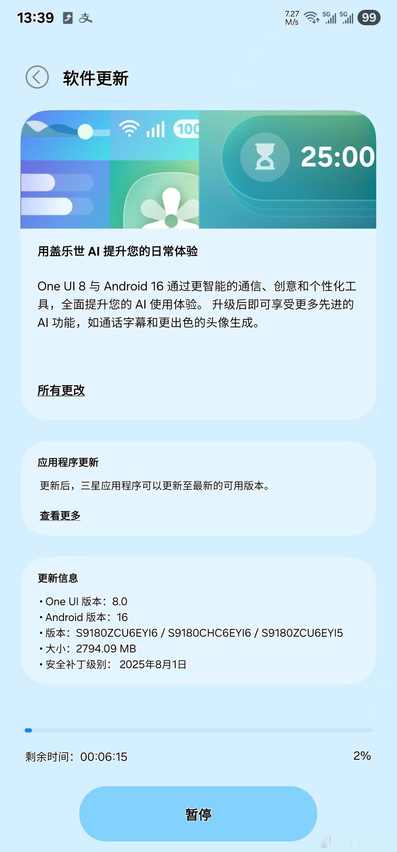 国行三星S23系列及S24系列均推送三星OneUI8.0更新，速更​​​