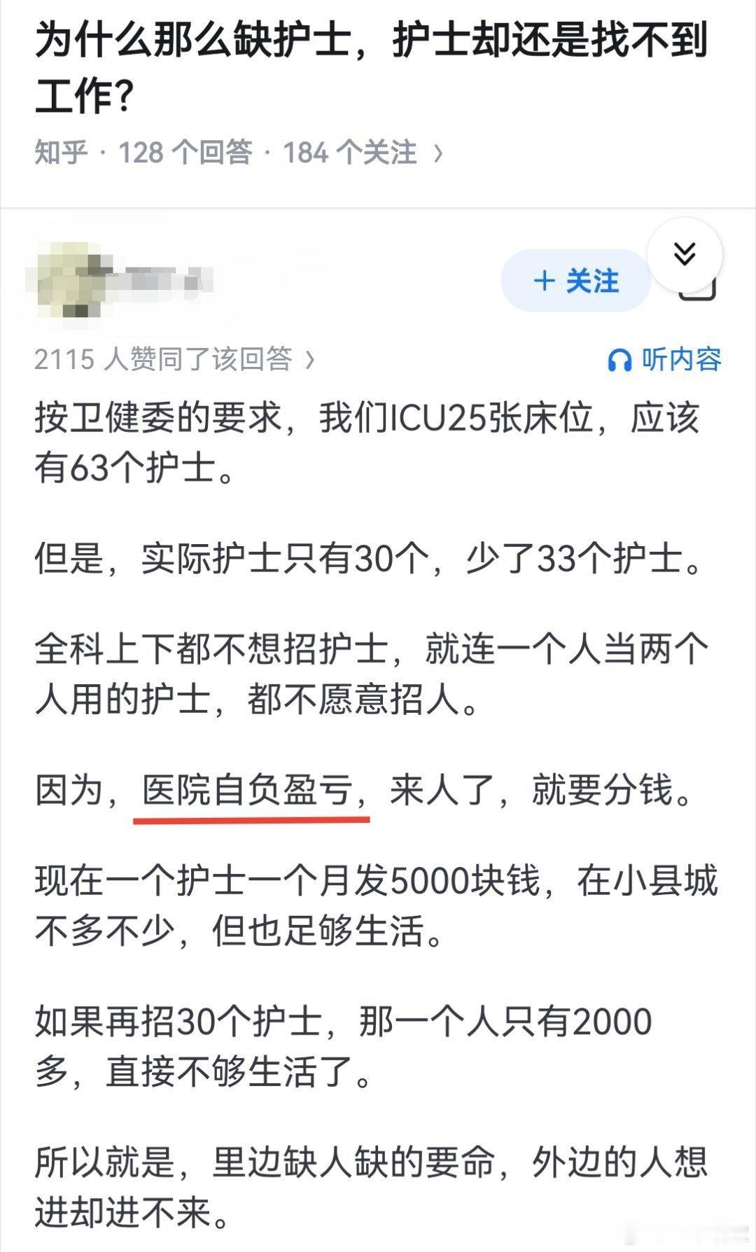 为什么医院那么缺护士，护士却还是找不到工作？真是这么回事？​​​