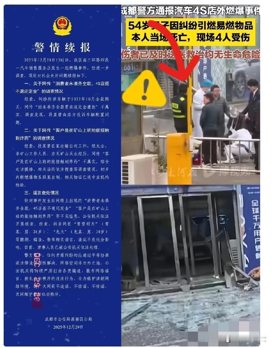 成都4s店燃爆原因不是因为2万元也不是因为没凑齐尾款，想退钱被拒，据调查，只