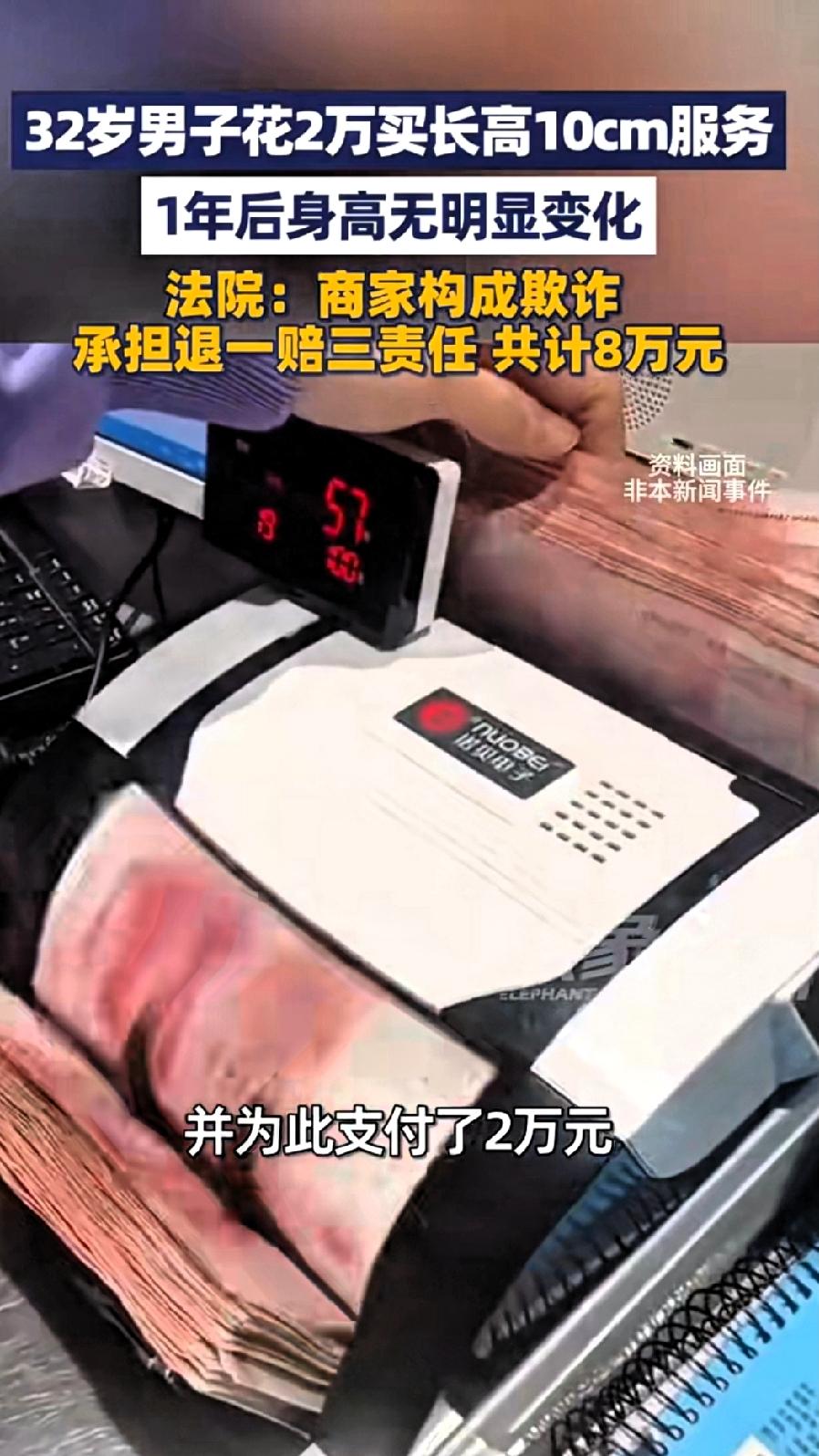 成年人长高十厘米？两万买仙术？三十二岁王某砸出魔幻操作——交钱那一刻他以为拿