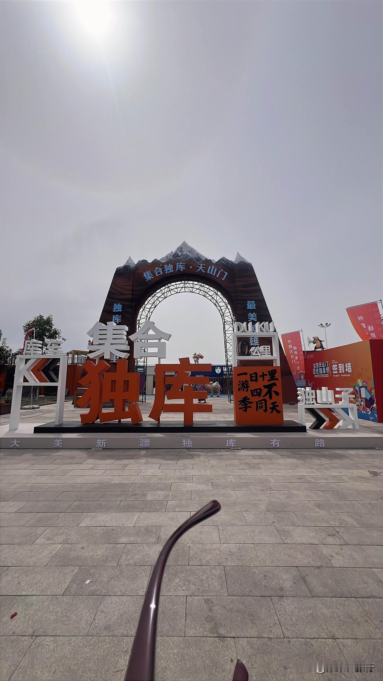 用一张图片证明你去过独库公路2025年开着1.5排量小轿车，自驾游新疆，两个月时