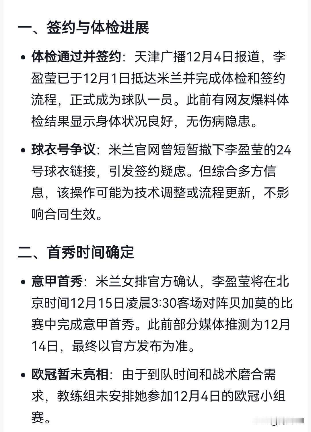 给关心李盈莹的球迷一点信息总是关心则乱，因此听到一点点所谓信息