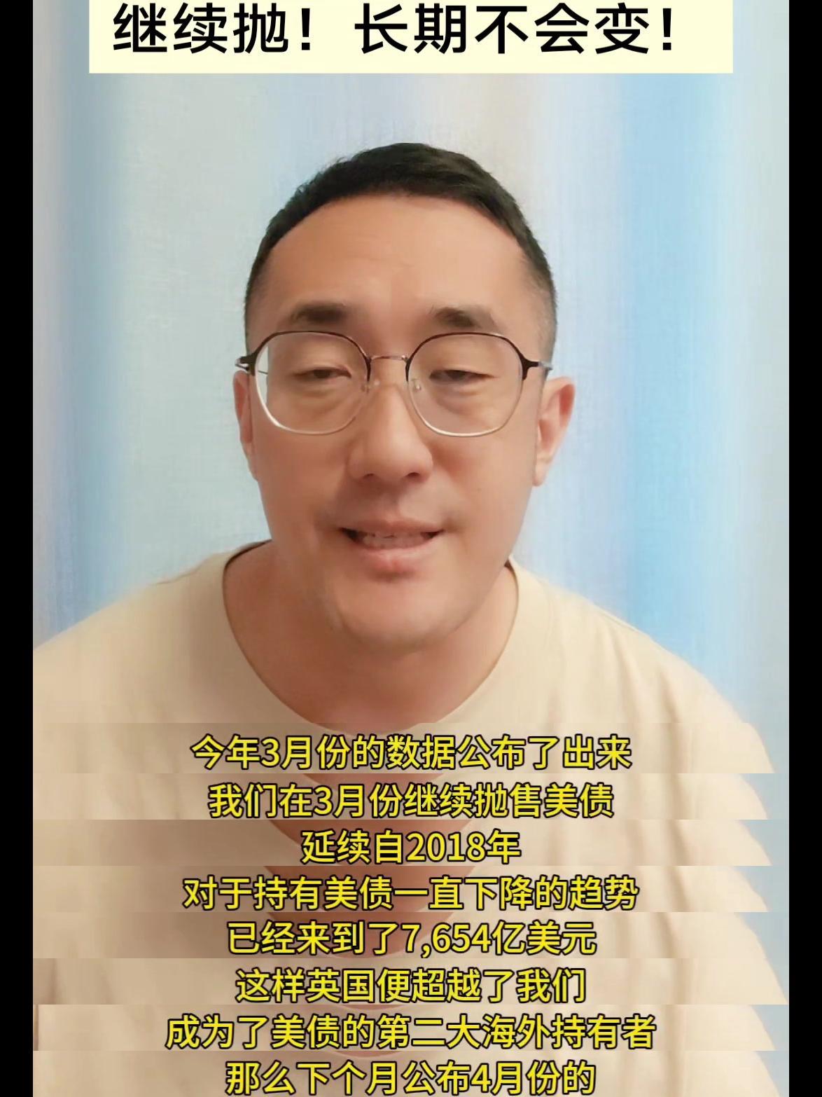 👀3月份数据公布：1️⃣继续抛售美债，延续自2018年对于持有美债一直下降的