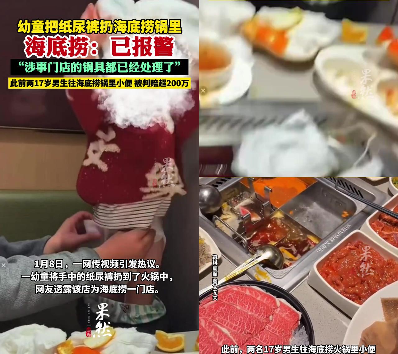 幼童把纸尿裤扔海底捞火锅里，居然有人怕赔220万？就这事，网传门店报警了