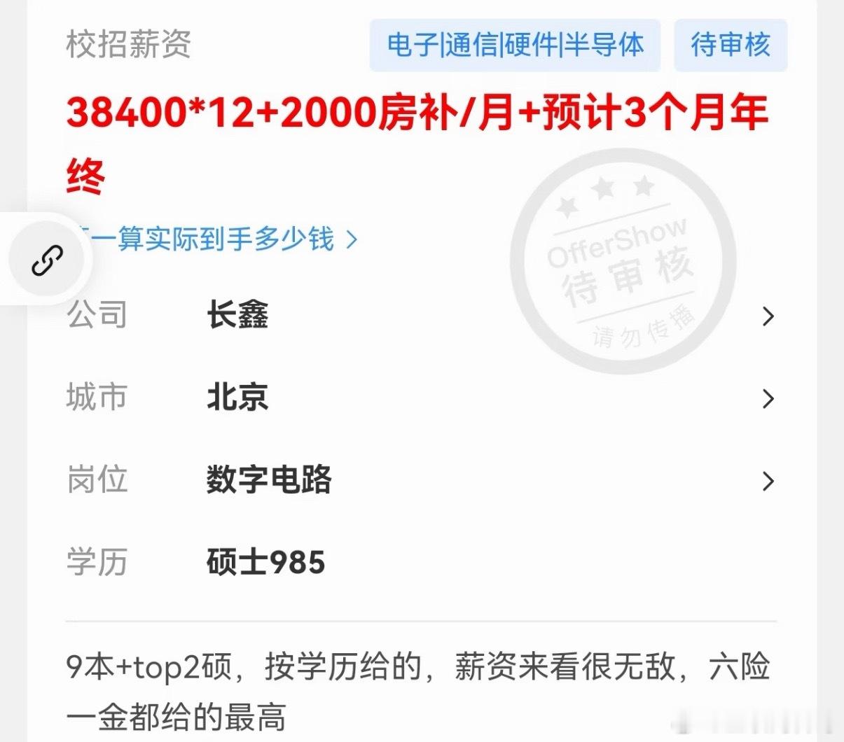 长鑫科技工资待遇，一年60万！