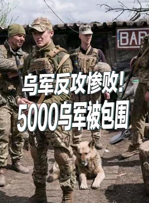 5000名士兵被困在巴掌大的地方，指挥官却早就脚底抹油溜了！这不是拍电影，是