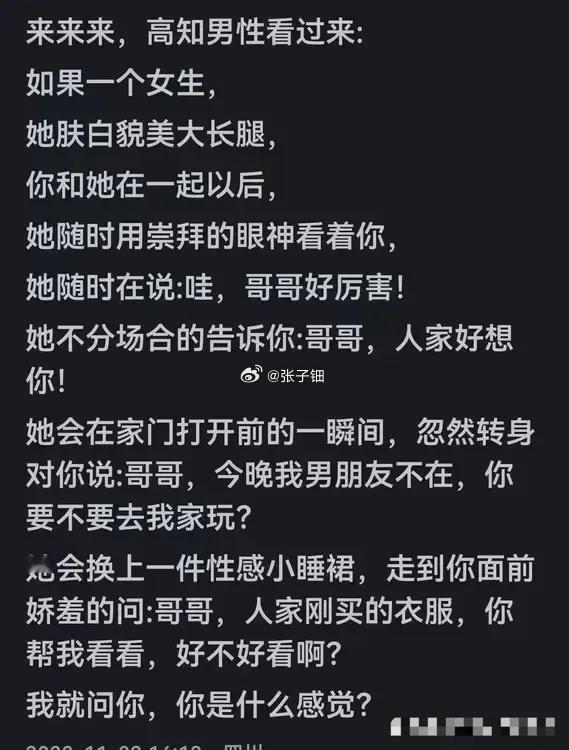 高知男遇致命诱惑！女神崇拜背后暗藏心机？