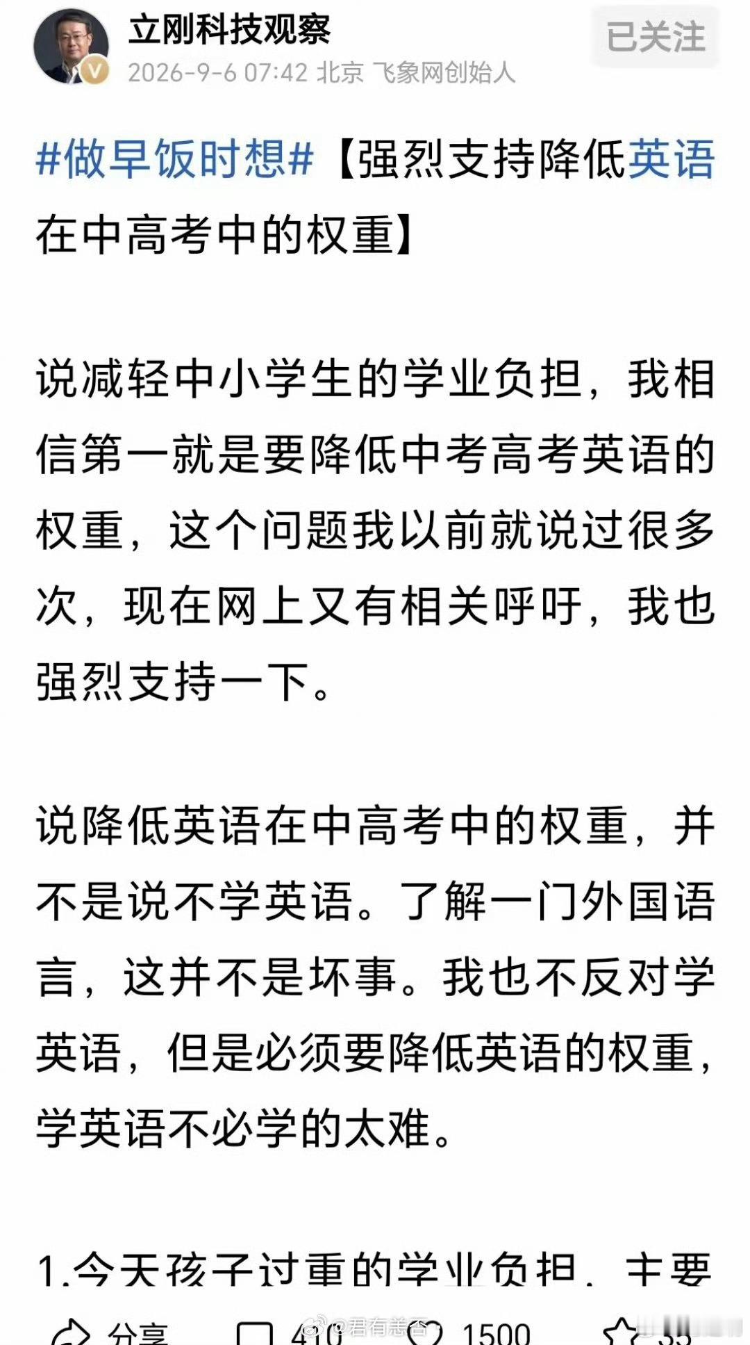 项立刚家的孩子跑到美国读书了，他在呼吁“降低英语在中高考的权重”。建议有条件把孩