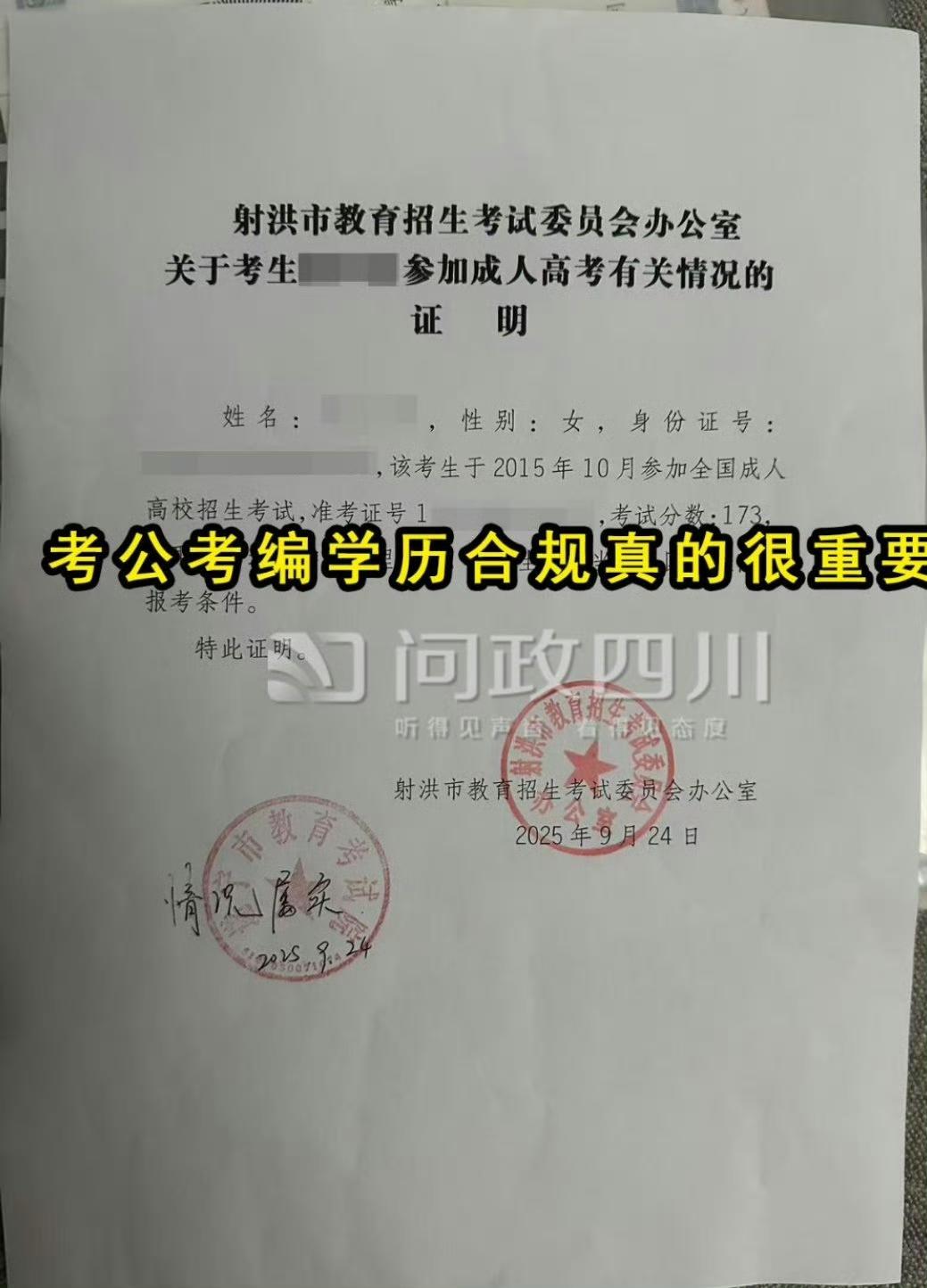 女子考编第1政审不合格后续。看了，根源是中专期间读了大专，构成学历套读，程序上