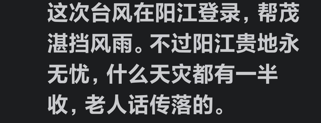 广东的十个台风，将近七个都在粤西登陆，咱们粤西地区为何这般受台风光顾呢？这次1