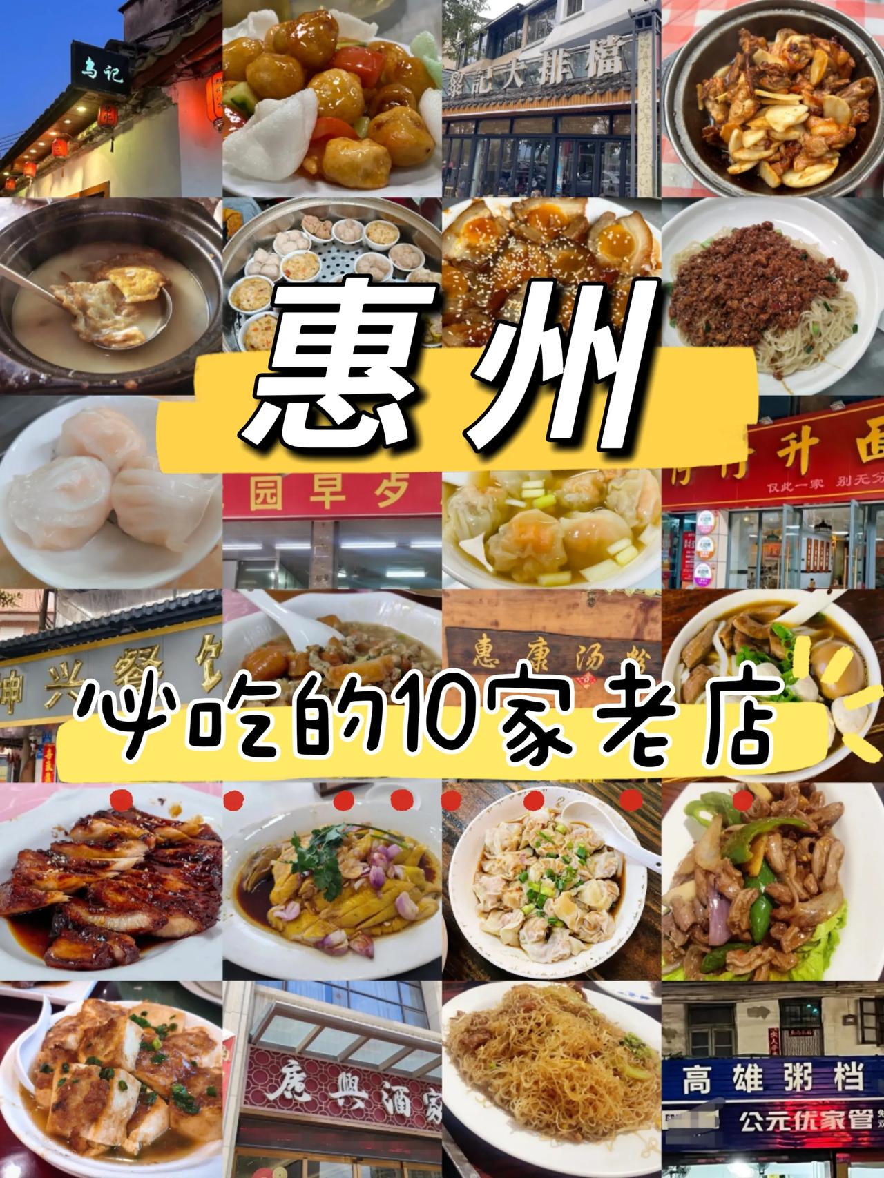 本地人推荐的10家惠州必吃老字号美食清单～1.乌记饭店(惠城店)人均：75元