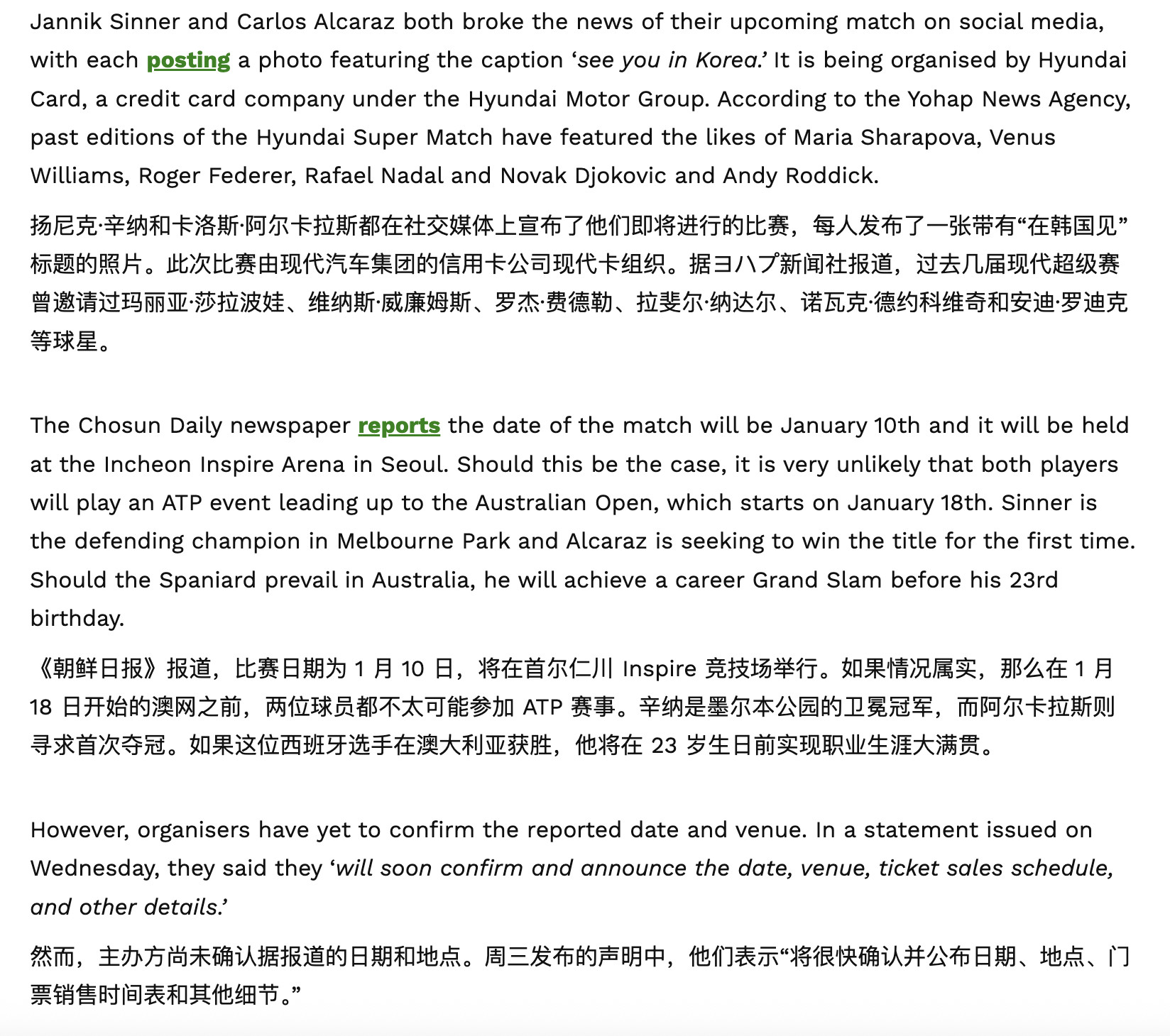 阿尔卡拉斯和辛纳将在韩国进行一场表演赛，时间是2026年1月10日澳网开赛前。阿