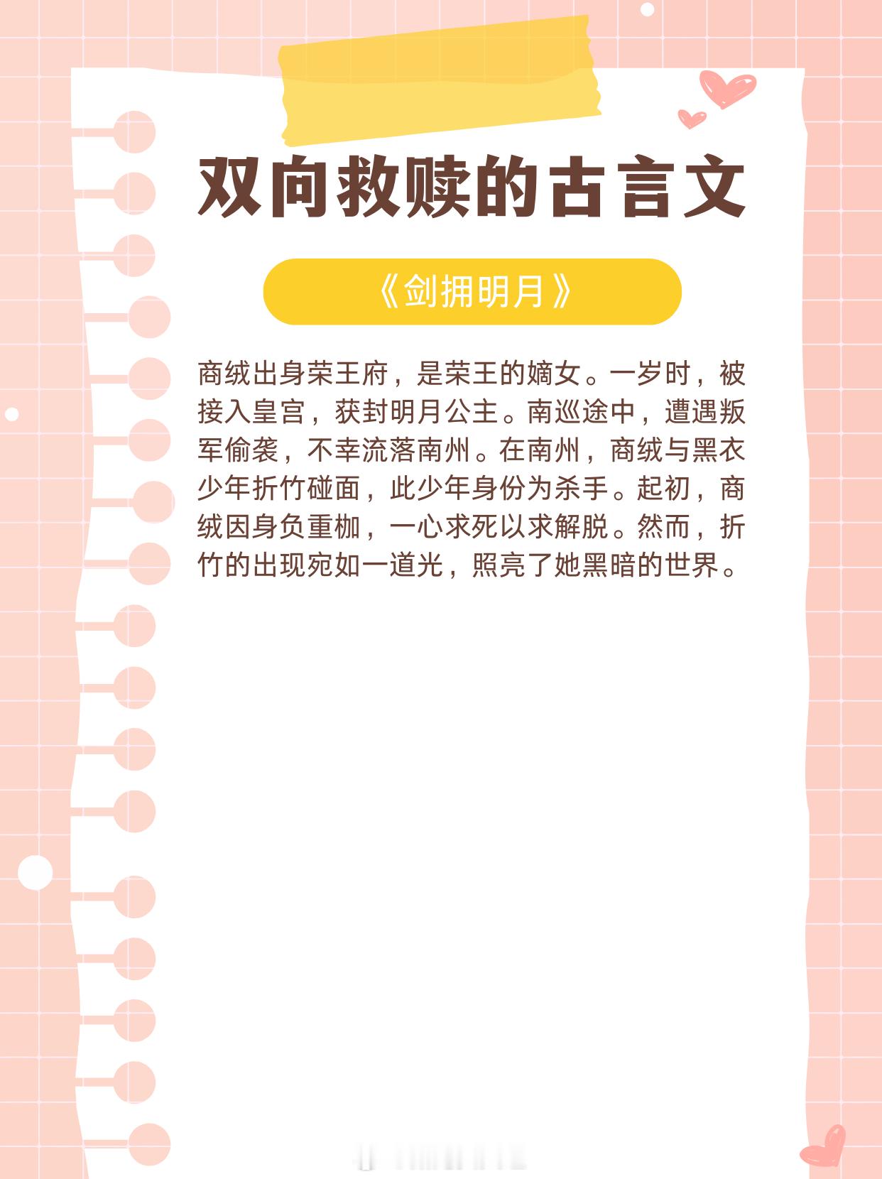 【双向救赎的古言文】她的手有些冷，笑却很明亮。1、《招魂》作者：山栀子2、《山君