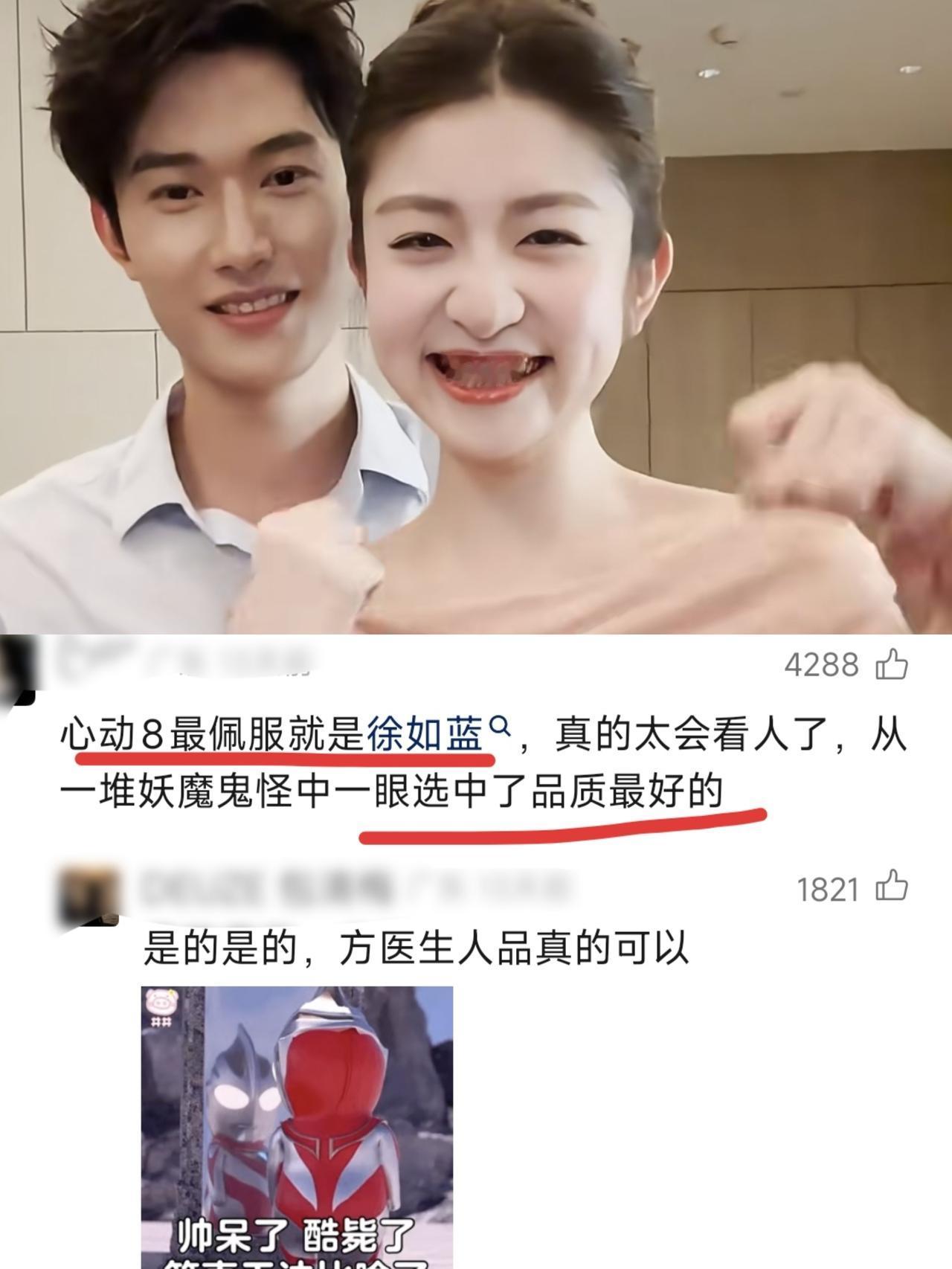 《心动8》徐如蓝有多会看人？会挑男人少走弯路恋综看得多了才发现女生眼光好有多重