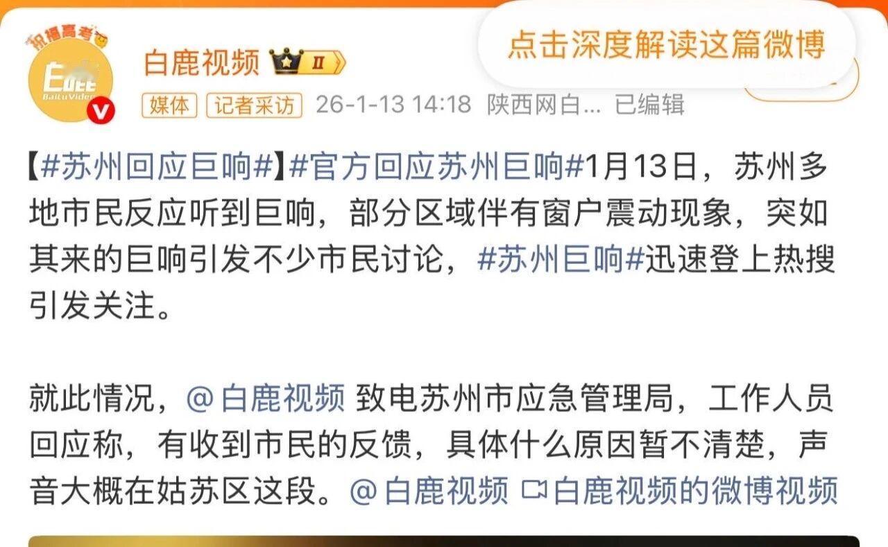 今天下午1点半左右，苏州上空那声巨响可把人吓了一跳，全市好多地方都听到了，门窗、