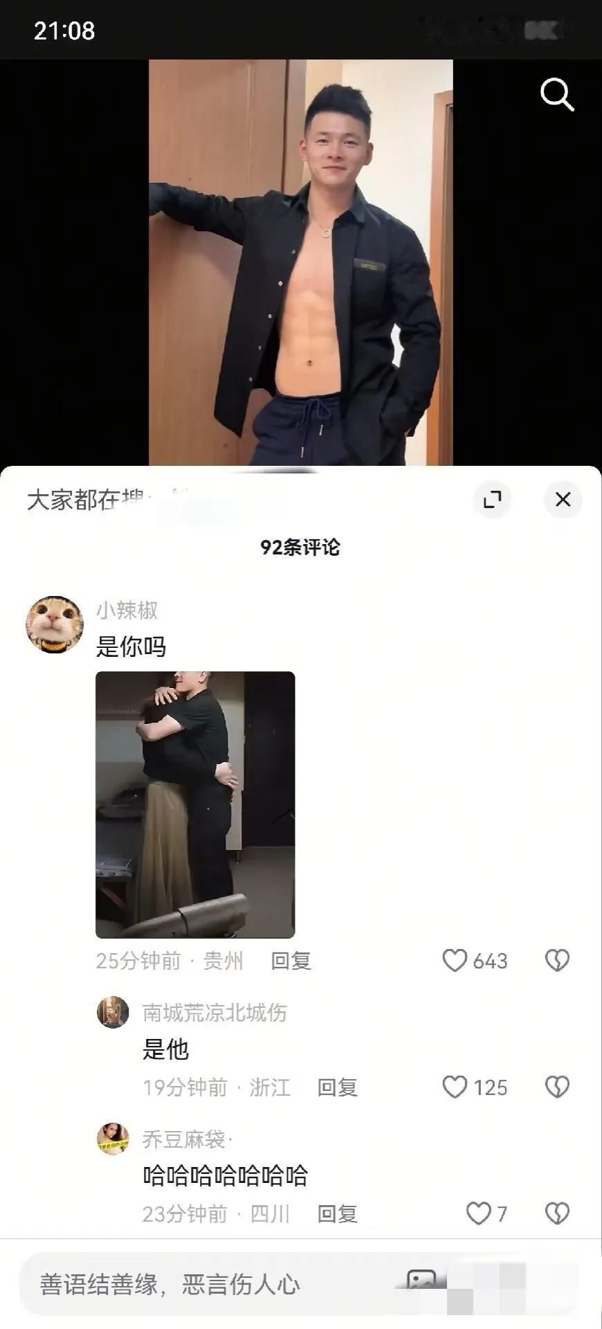 红大爷这个事件真有一批人要忐忑了，这届网友能力太强，能找出来一大半的人，他们有老