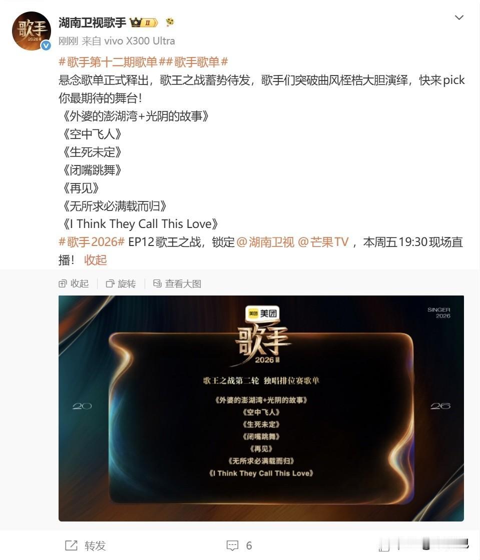 我滴天哪！！！官宣啦官宣啦！！！《歌手》第十二期总决赛独唱歌单终于官宣啦！！