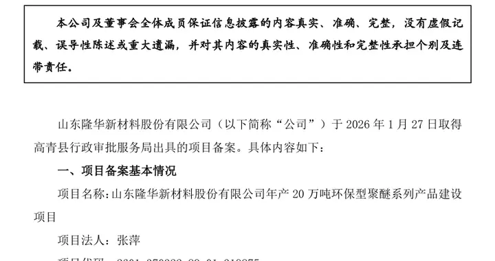 隆华新材6亿投资环保聚醚项目！打造聚氨酯行业新标杆