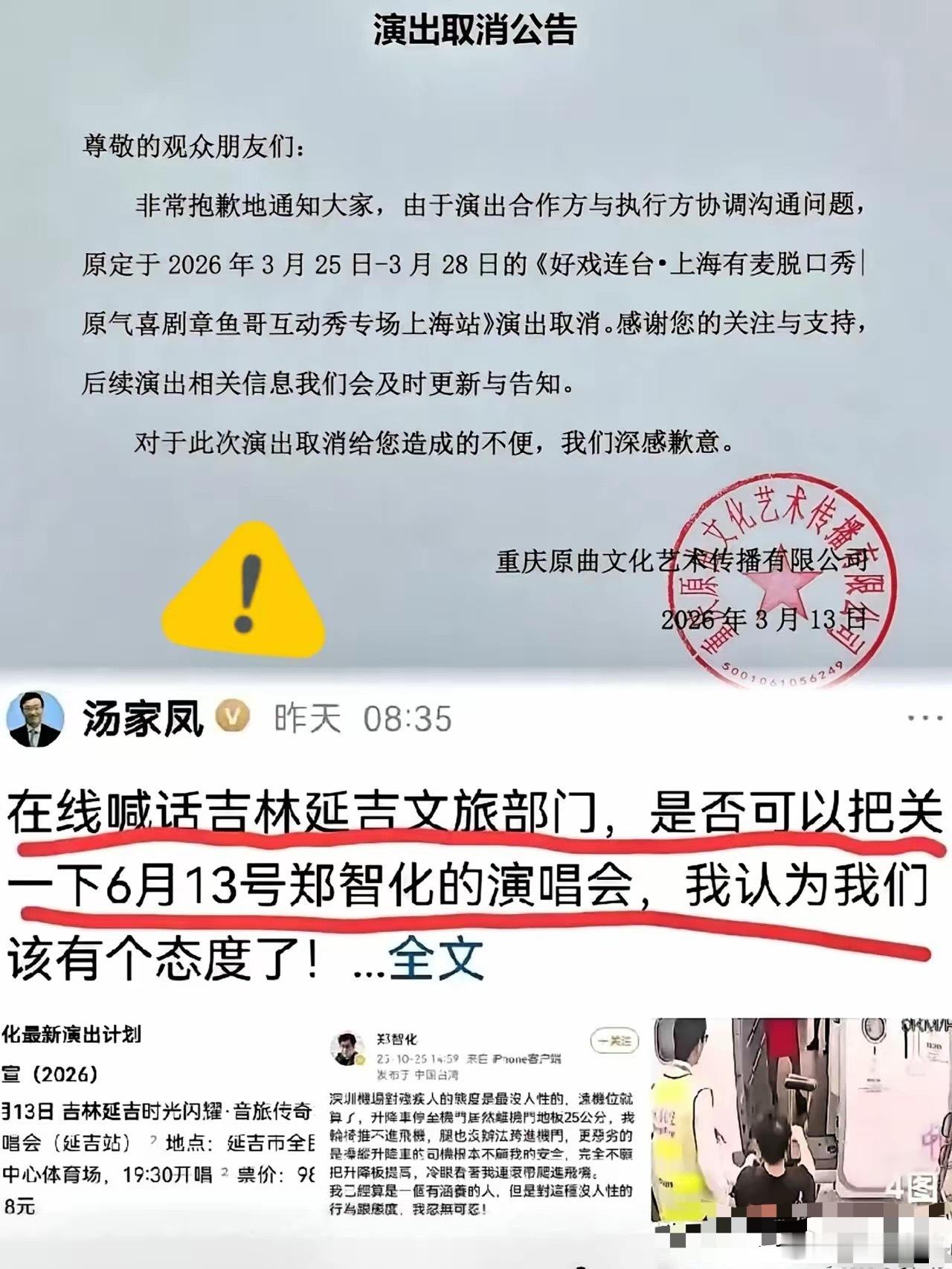 郑智化的演唱会，开演前24小时被一纸“不可抗力”叫停了。多少人跨越山海，机票酒店