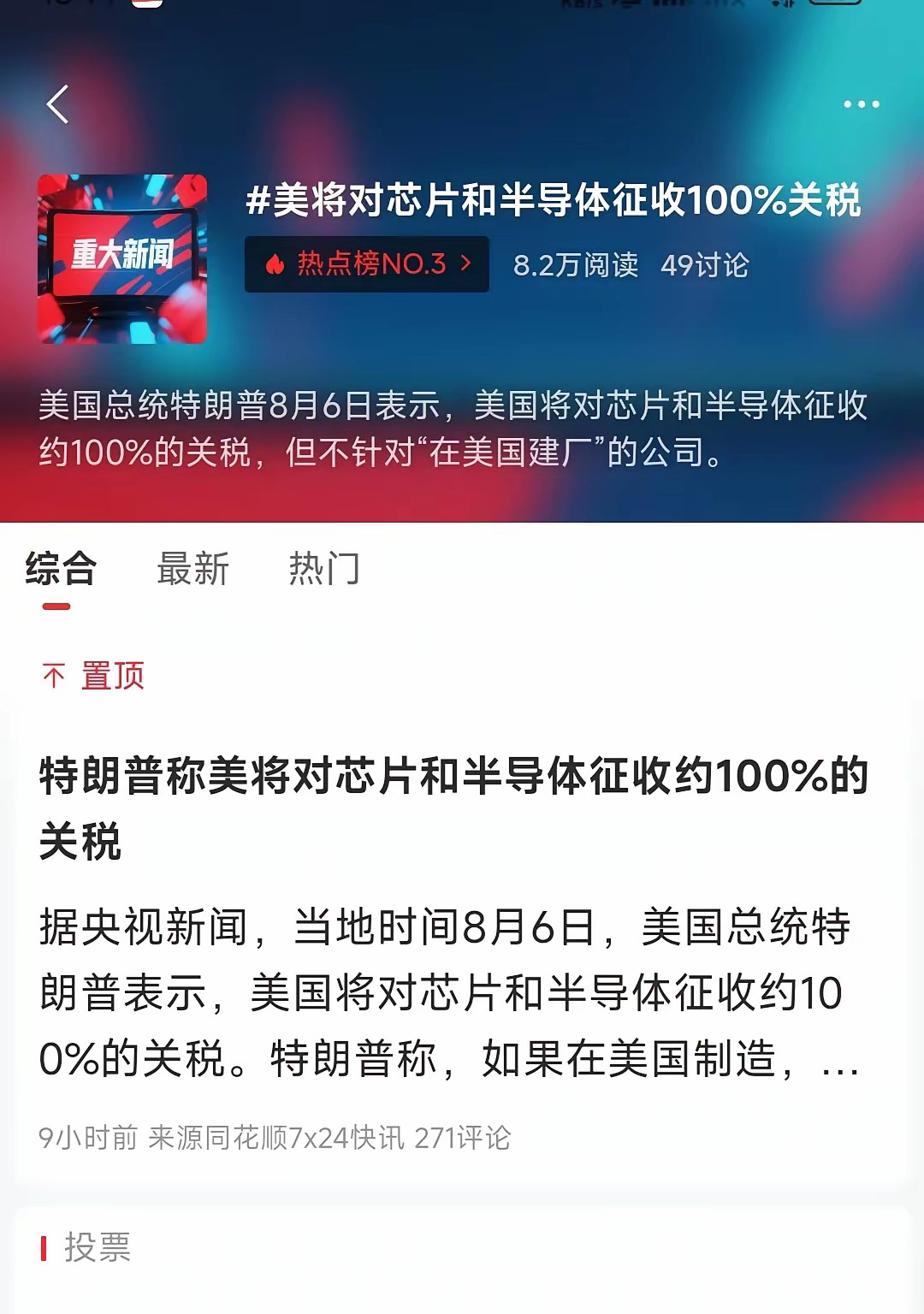 今日行情：无惧利空突袭​​​​特朗普威胁，将对芯片半导体和药品实施高额进口关税！