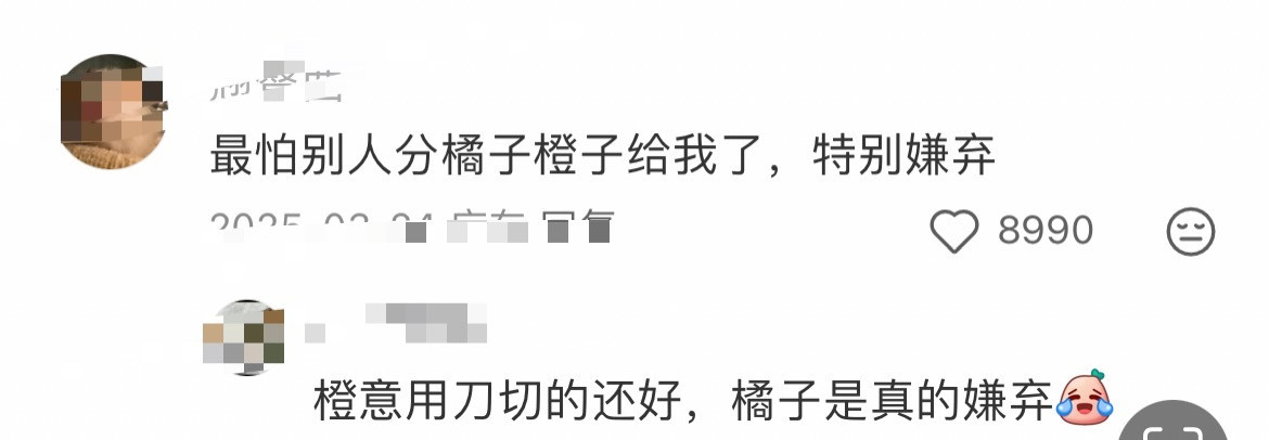 橙子是非常私密的水果不行了，看到这个评论就忽然理解为什么没洁癖的人也说接受不了了