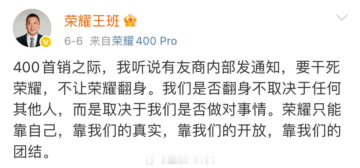 又是友商？荣耀高管曝被友商放话要干翻[吃瓜]​​​