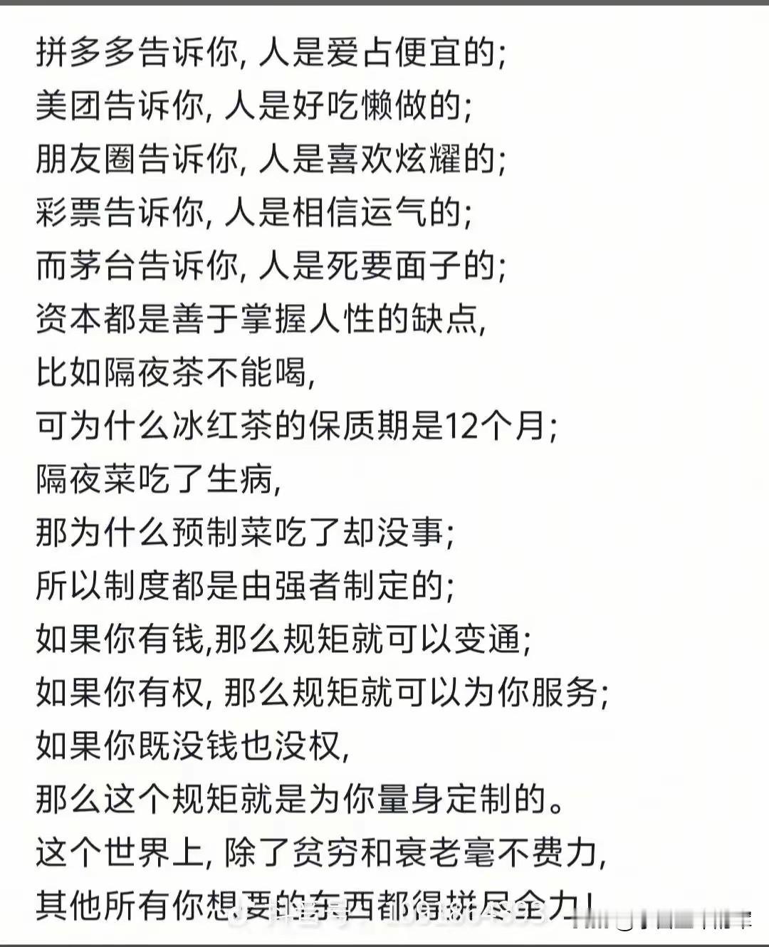被戳穿的人性真相，字字扎心却清醒刷到这段文字的时候，瞬间就被戳中了。它用最直