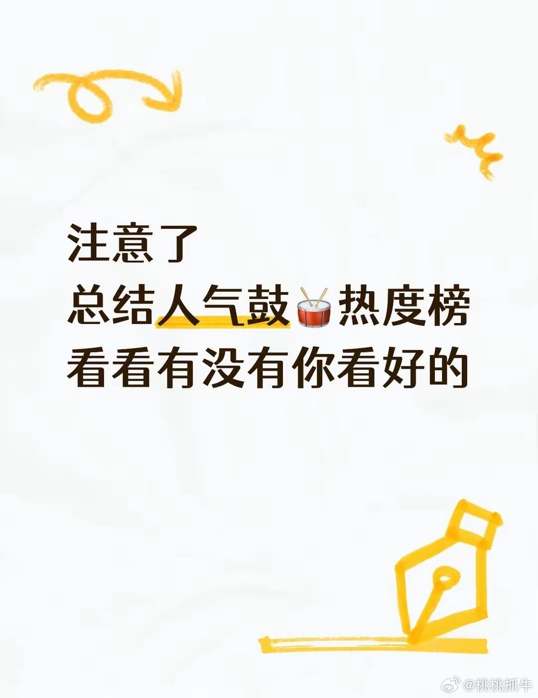人气股热度榜：1. 太极实业（存储封测）2. N惠科（新股）3. 长电科技（先