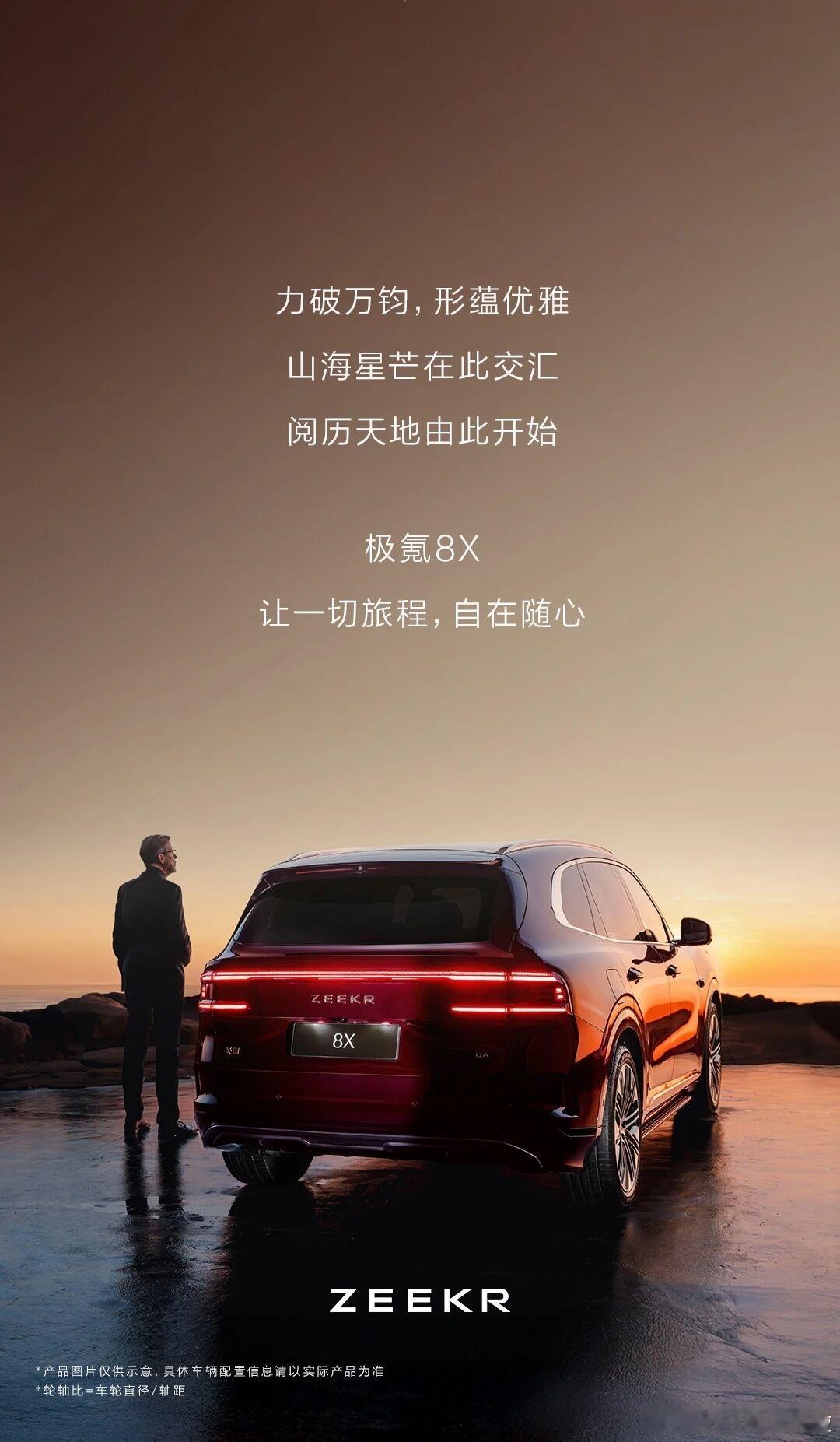 极氪8X外观更多官方细节参数公布z比例造型确实可以，以至于有用户希望7X