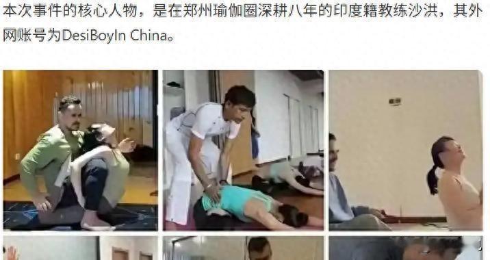 郑州警方刑拘印度籍瑜伽教练！今年六月份，在中国混了七八年的印度籍瑜伽教练被郑州