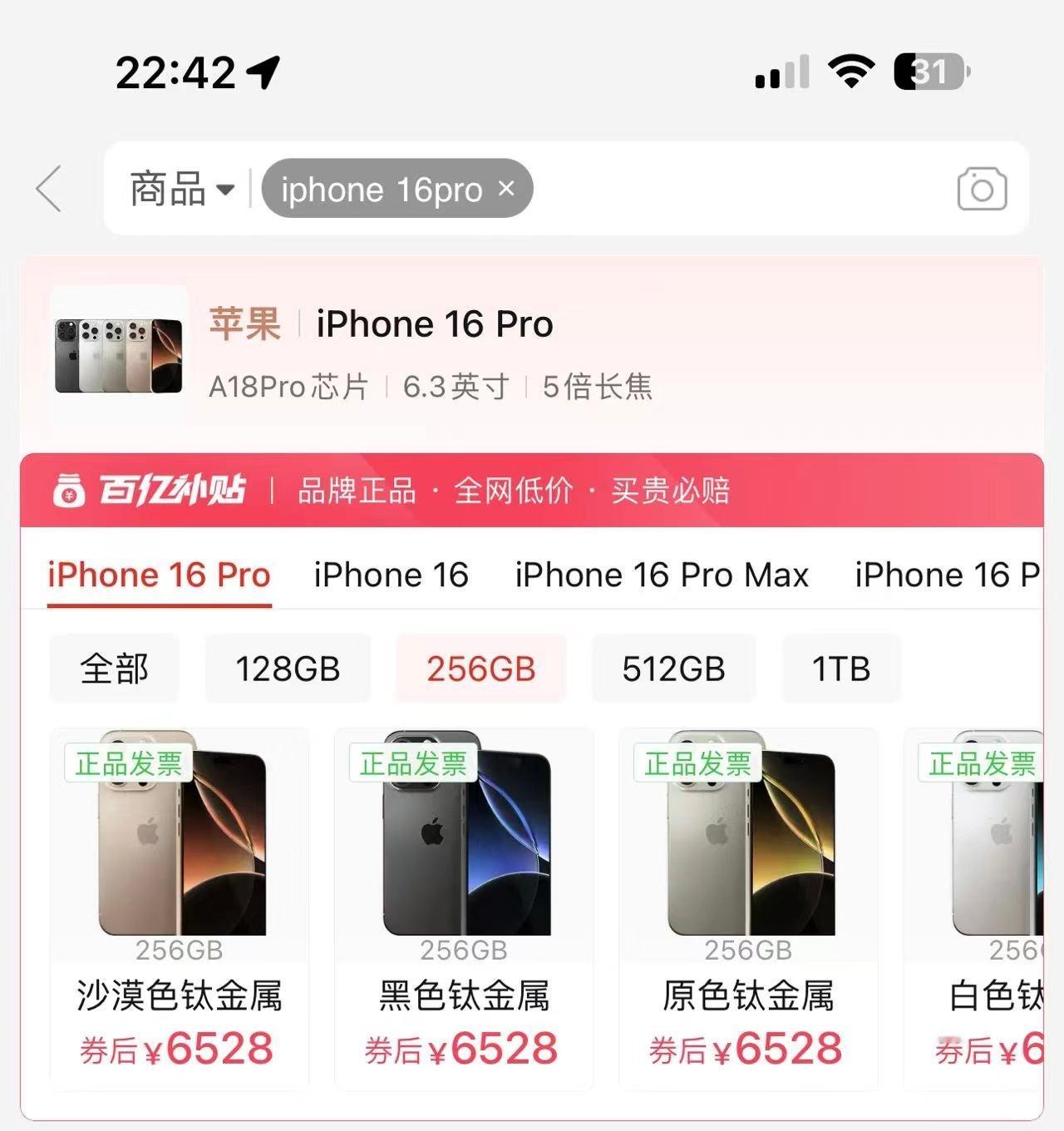 订单需求找点百补的iPhone，美团秒送领券后iPhone，京东秒送领券的iPh