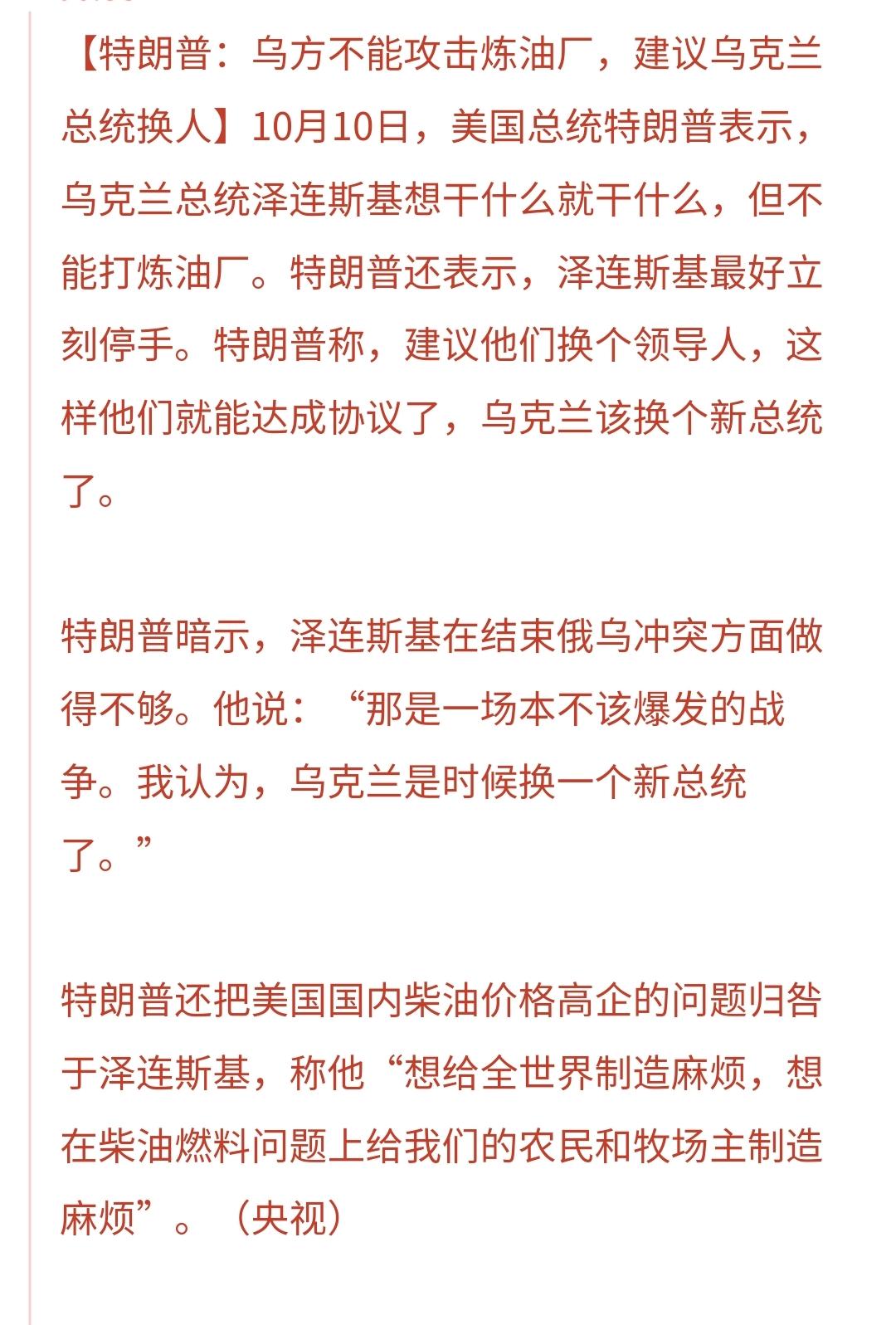 特朗普：乌克兰应该换个总统了特朗普最近是焦头烂额，上任总统前承诺，在上任的第一