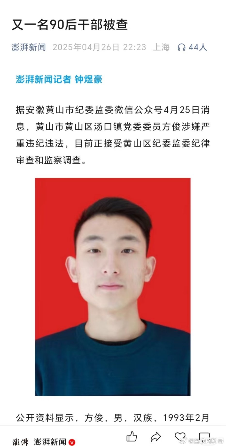 真炸裂！体制内这么年轻的领导，没想到也干这种事？？？大好前途嚯嚯了！同为90后，