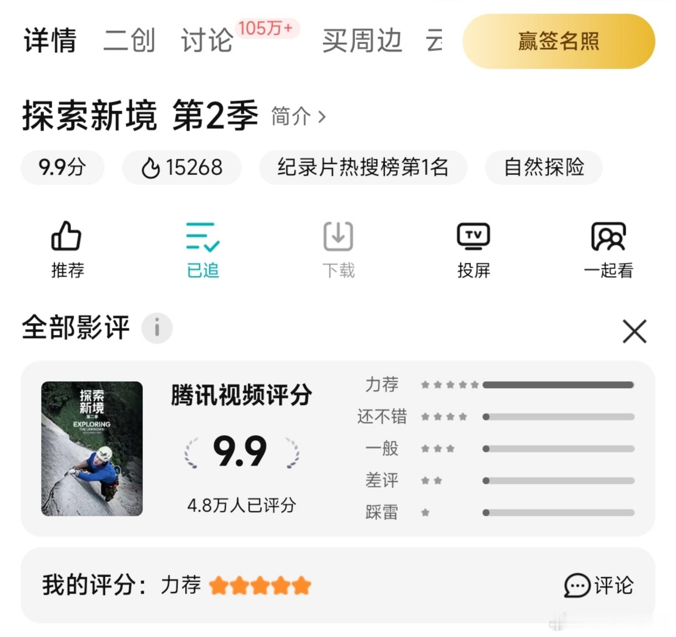 热搜榜、热播榜前三位都是王一博的《探索新境》相关，《探索新境2》的讨论也破了百万