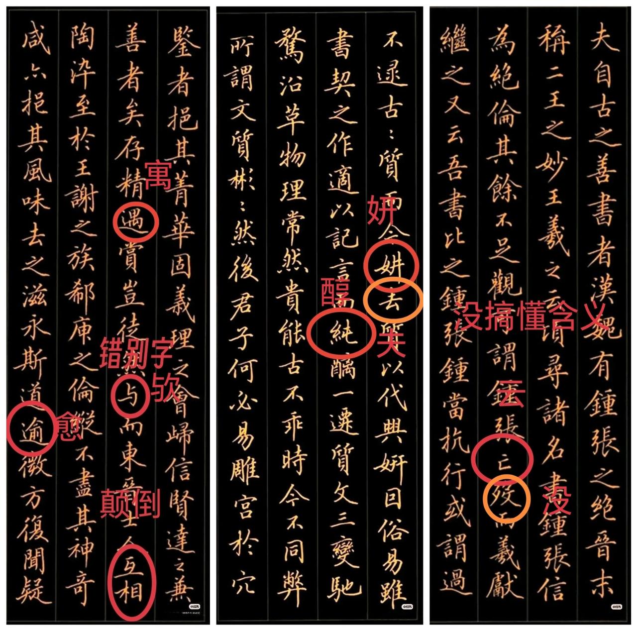 田英章大师果然是大师，这孙过庭书谱被他背的滚瓜烂熟，没有一个错别字，含义理解