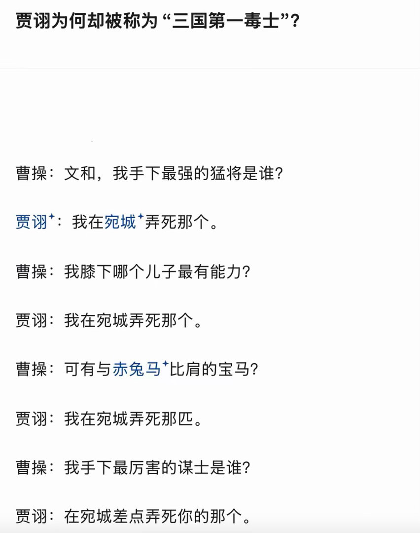 贾诩为何却被称为“三国第一毒士”？​​​