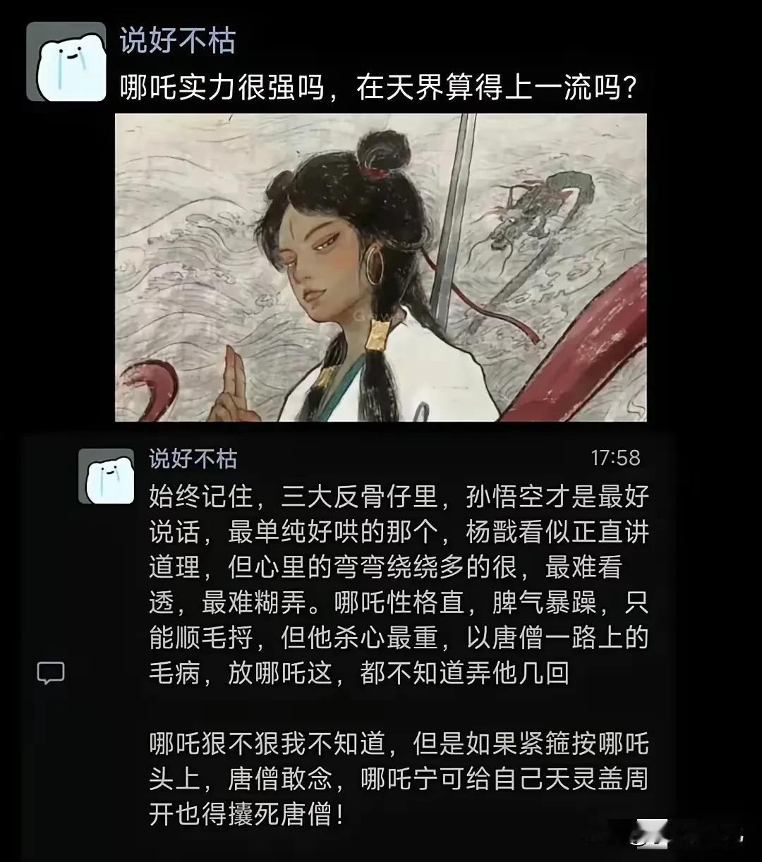 天庭三大反骨仔，孙悟空、杨戬、娜扎，谁的实力更强？实力方面不好评判，但是狠辣