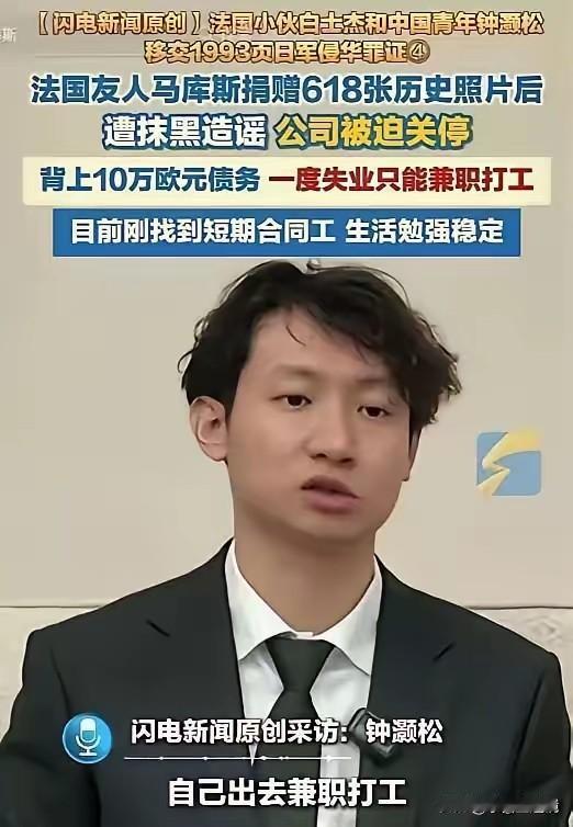 太令人揪心了！5月4日，中国青年钟灏松在采访时爆料，法国友人马库斯捐赠61